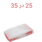 زیپ کیپ سایز 25 در 35(100 عددی)