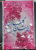 زیپ کیپ مجلسی طرح گل شکوفه (۲۰۰ عددی) ارسال فوری