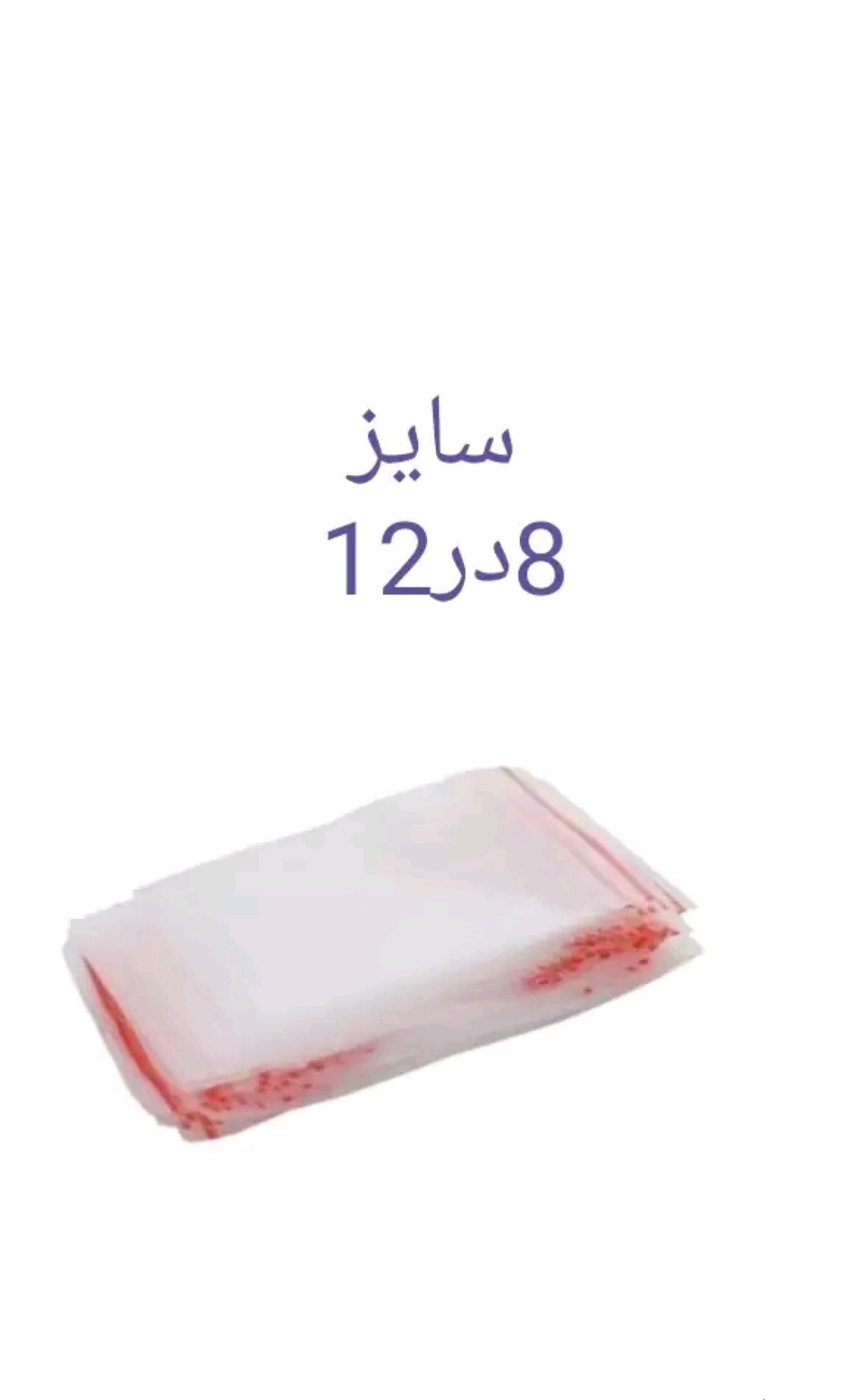 زیپ کیپ سایز ۸در۱۲ (عمده)