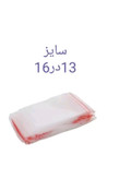 زیپ کیپ سایز 13در16 (عمده)