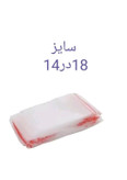 زیپ کیپ سایز 14در18 (عمده)