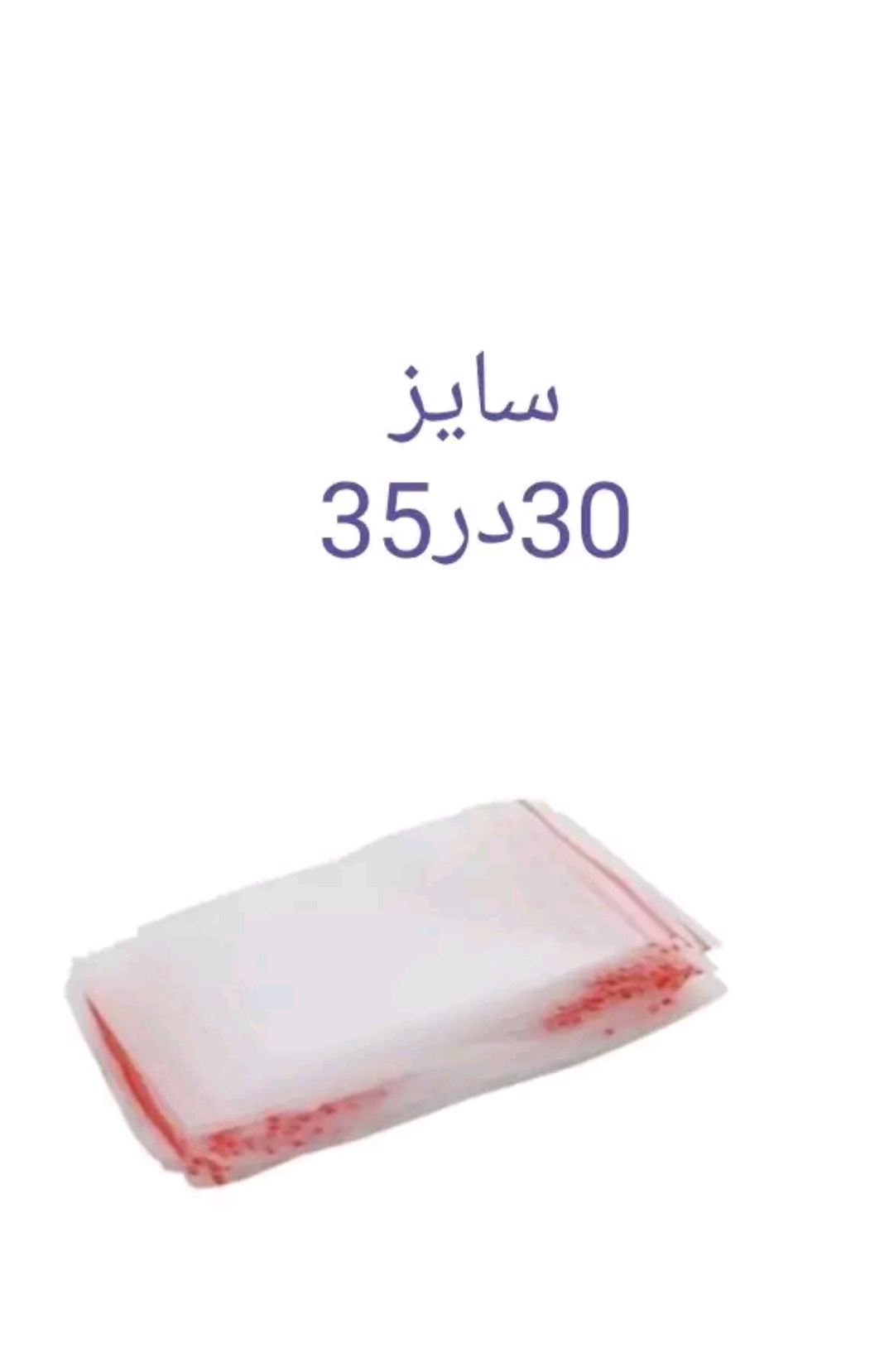 زیپ کیپ سایز 30*35 (عمده)