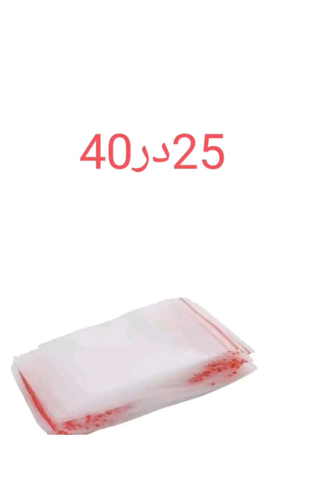 زیپ کیپ سایز 25*40 (عمده)