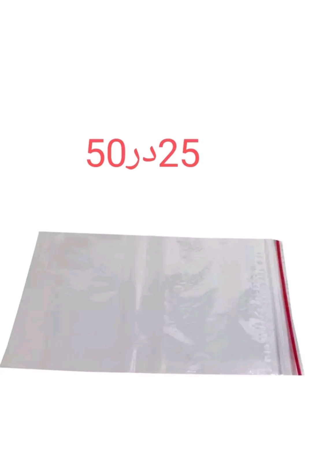 زیپ کیپ سایز 25*50 (عمده)