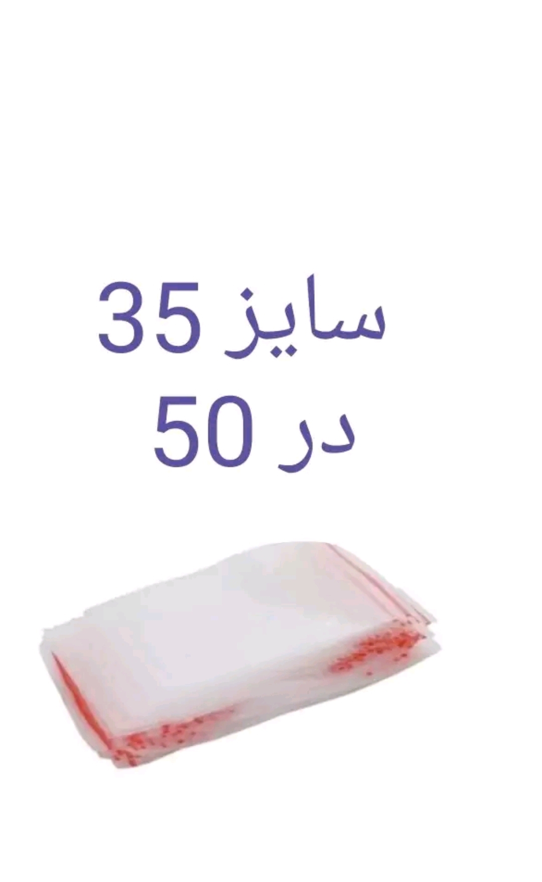 زیپ کیپ سایز 35*50 (عمده)
