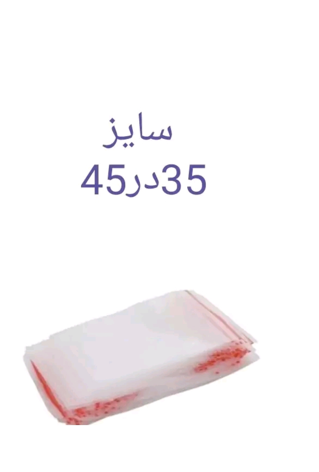 زیپ کیپ سایز 35*45 (عمده)